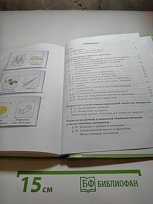 Технология. Индустриальные технологии, 5 класс