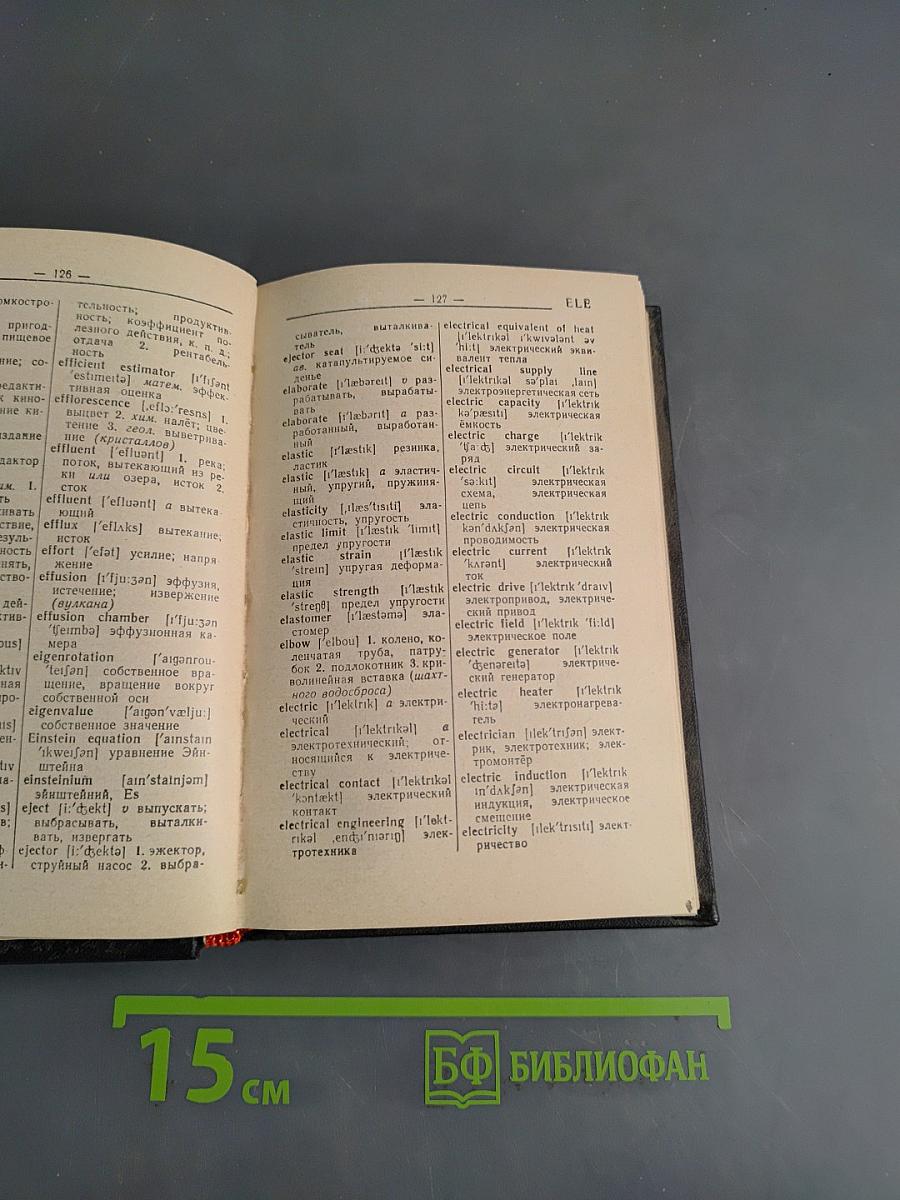 Краткий англо-русский технический словарь