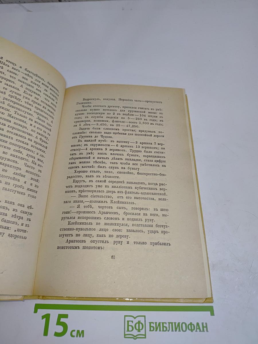 Александр I. Том 1
