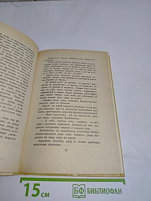 Александр I. Том 1