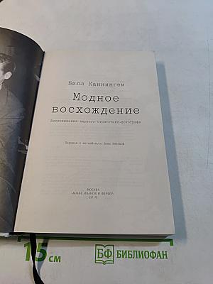 Модное восхождение