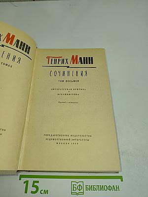 Собрание сочинений. Том восьмой. Литературная критика и публицистика