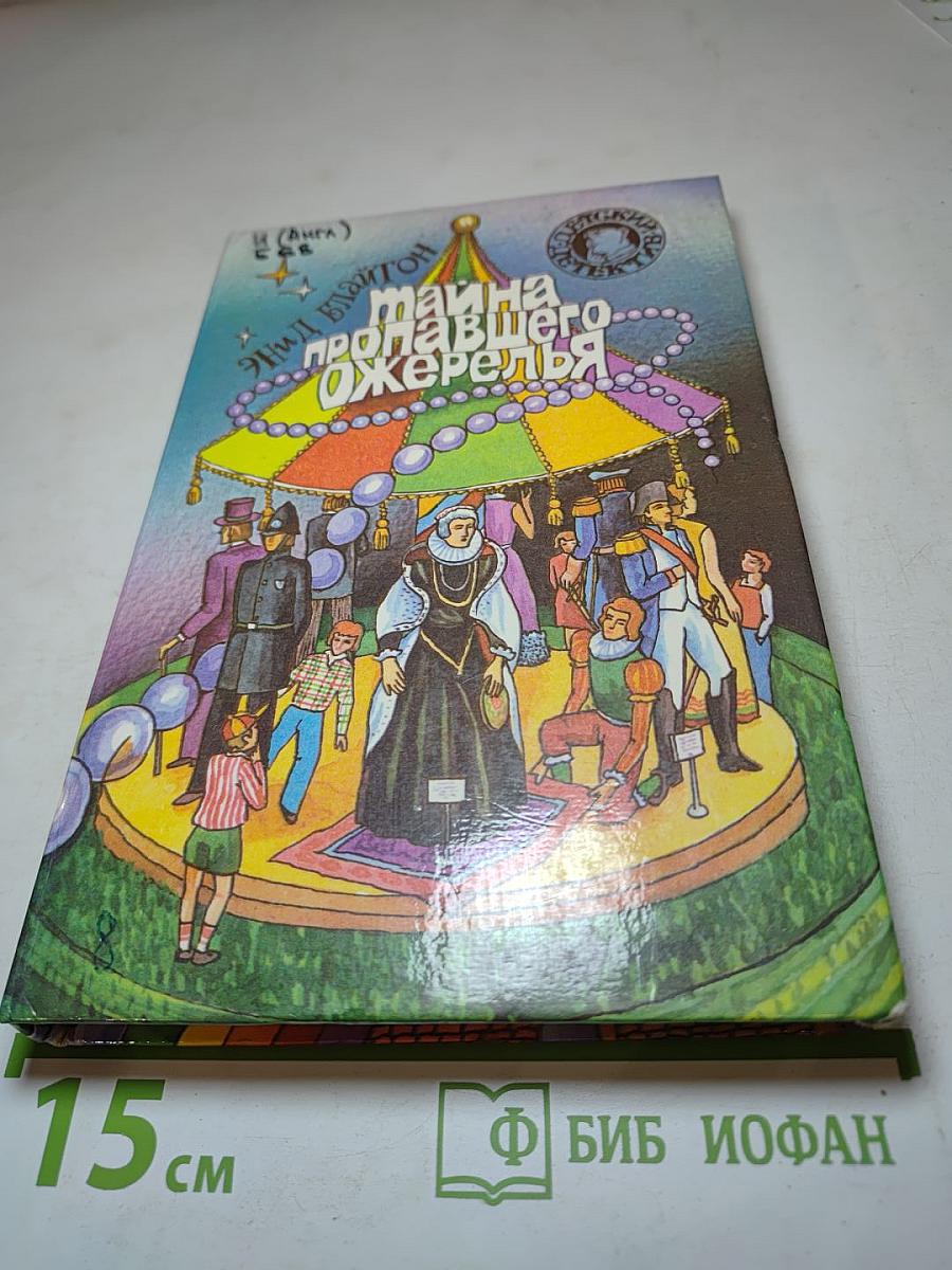 Тайна пропавшего ожерелья