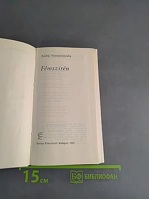 Fémsziren