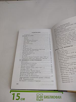 Серафимово благословение