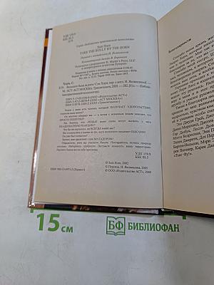 Возьмите быка за рога