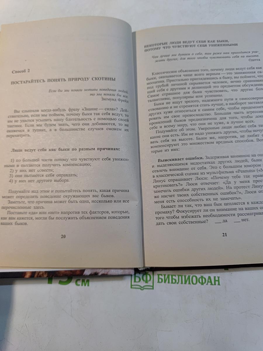 Возьмите быка за рога