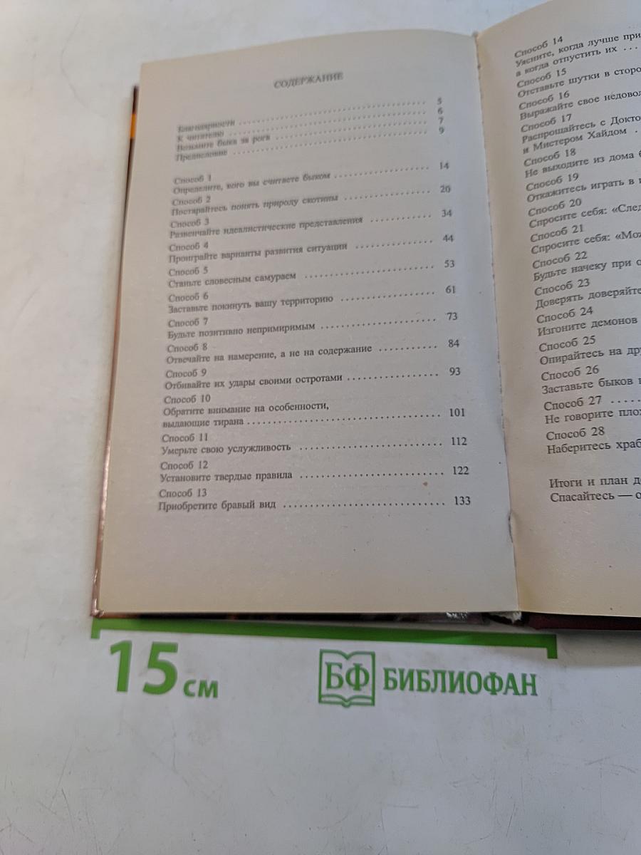 Возьмите быка за рога