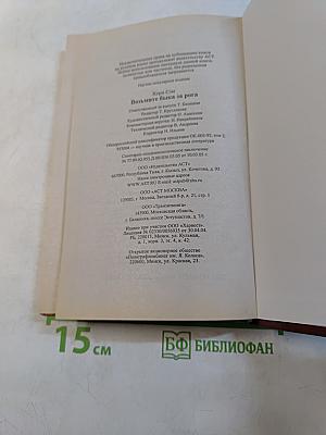Возьмите быка за рога