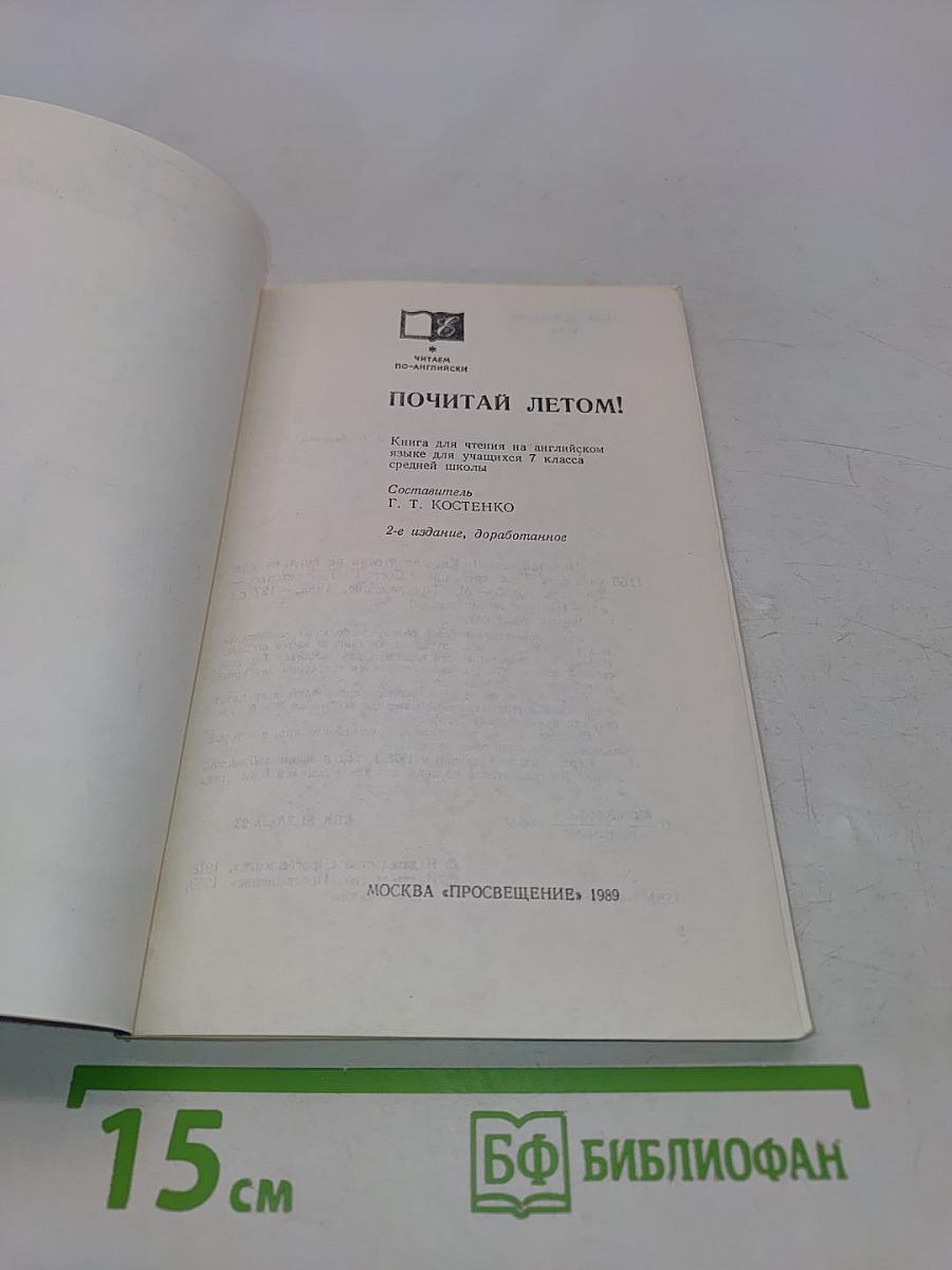 Reader for Summer