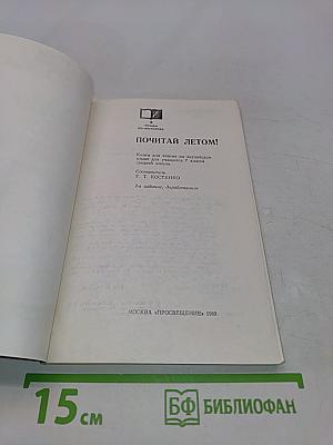 Reader for Summer
