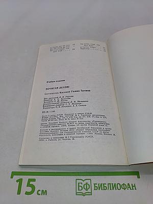 Reader for Summer