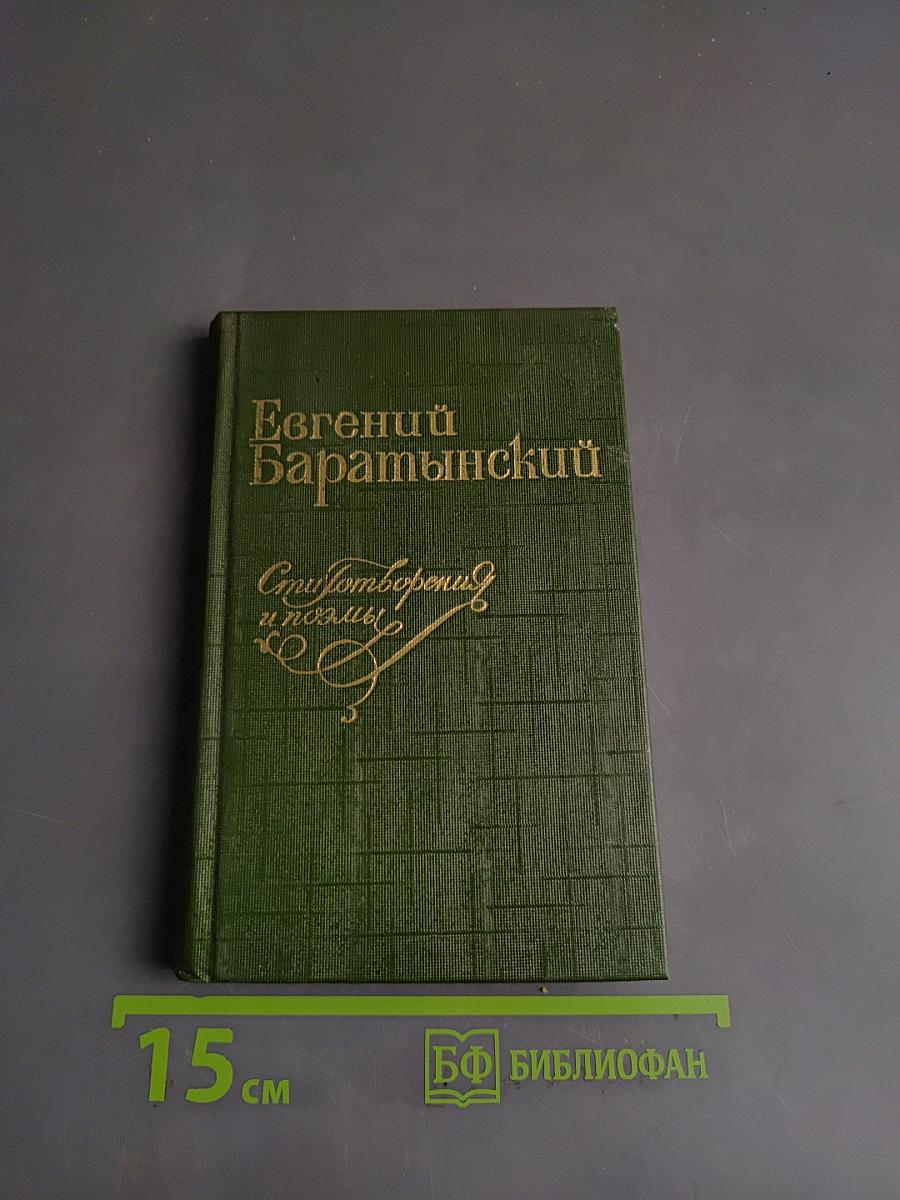 Стихотворения и поэмы