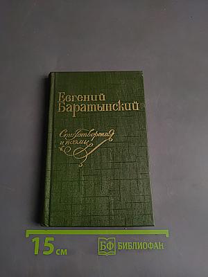Стихотворения и поэмы