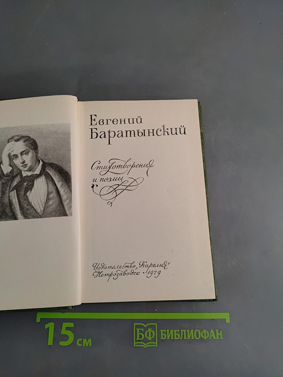 Стихотворения и поэмы