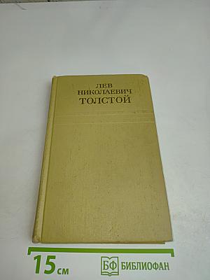 Собрание сочинений в двадцати томах. Том шестой. Война и мир