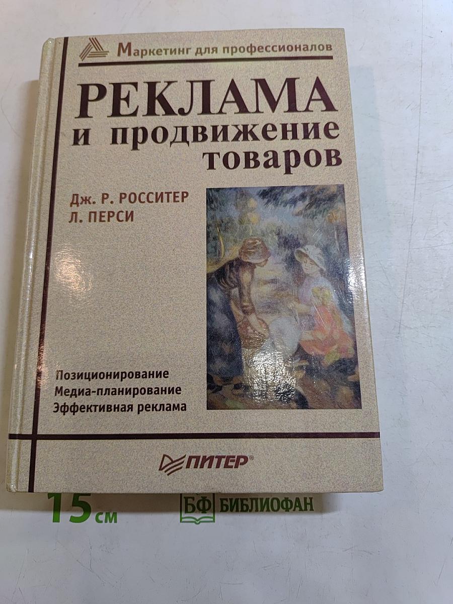 Реклама и продвижение товаров