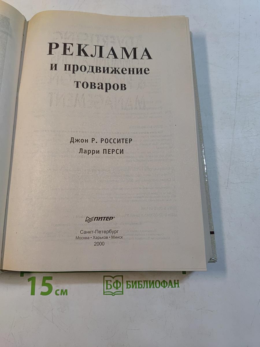 Реклама и продвижение товаров