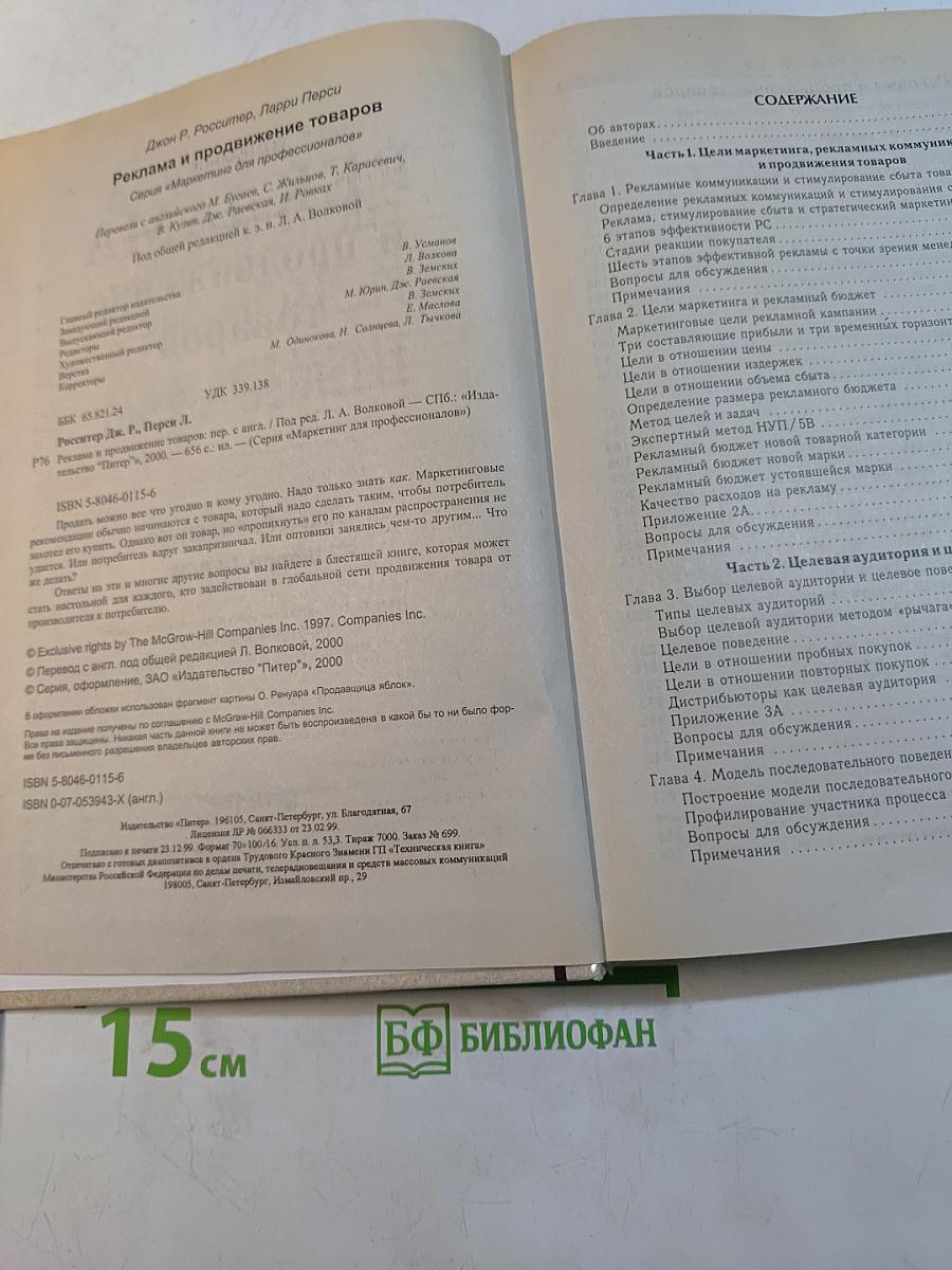 Реклама и продвижение товаров