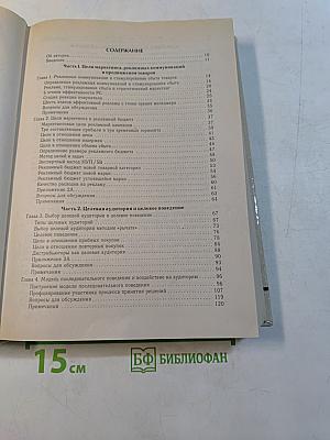 Реклама и продвижение товаров