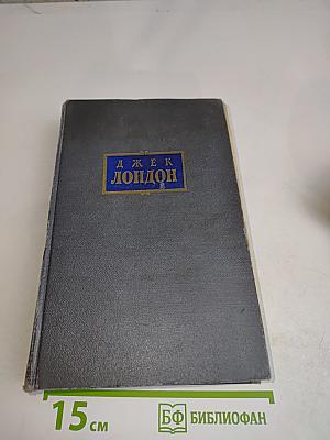 Сочинения. Том третий. Рассказы 1910-1916 гг.