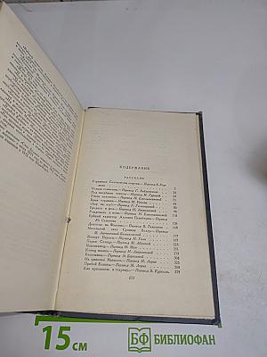 Сочинения. Том третий. Рассказы 1910-1916 гг.