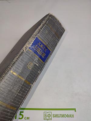 Сочинения. Том третий. Рассказы 1910-1916 гг.