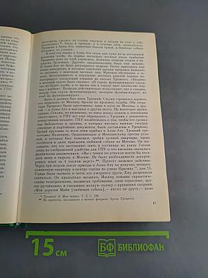 Троцкий в изгнании