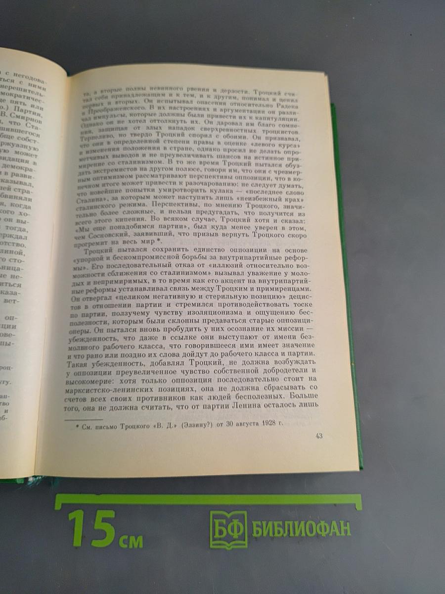 Троцкий в изгнании