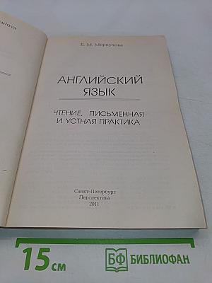 English. Reading, writing and conversation