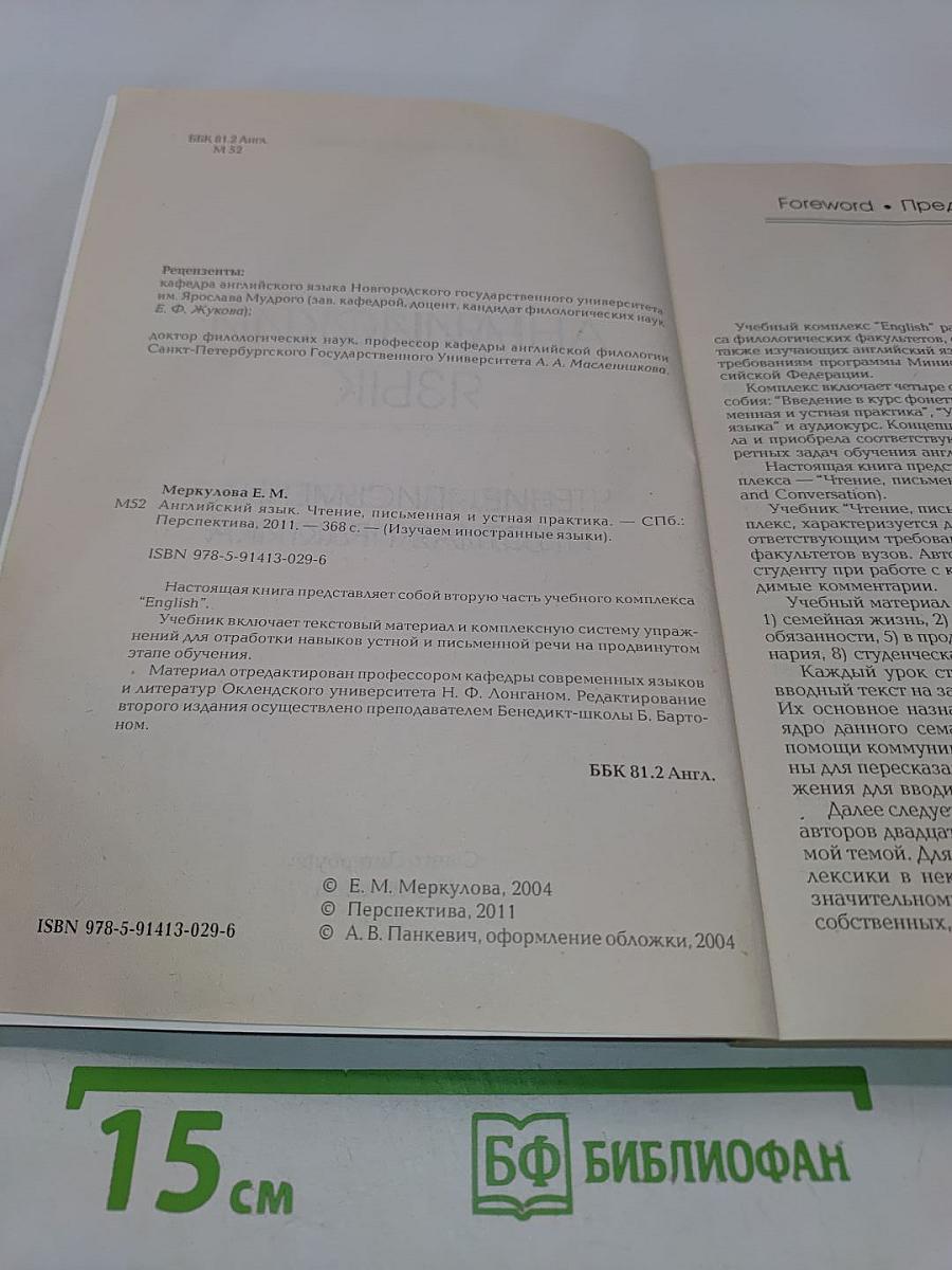 English. Reading, writing and conversation