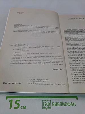 English. Reading, writing and conversation