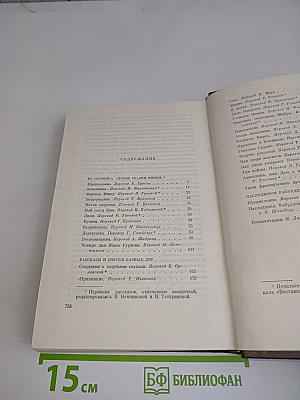 Собрание сочинений. Том двадцать третий