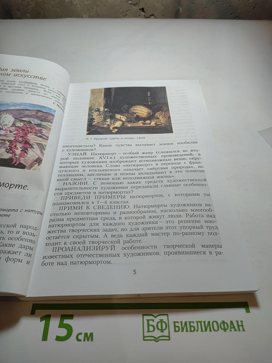 Изобразительное искусство 5 класс