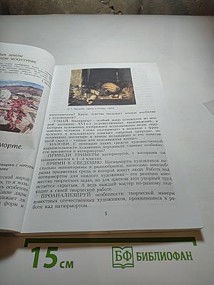 Изобразительное искусство 5 класс