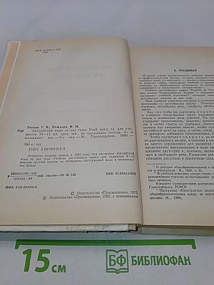 Английский язык за два года