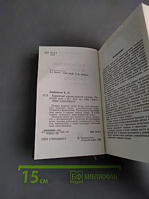 Карманный японско-русский словарь