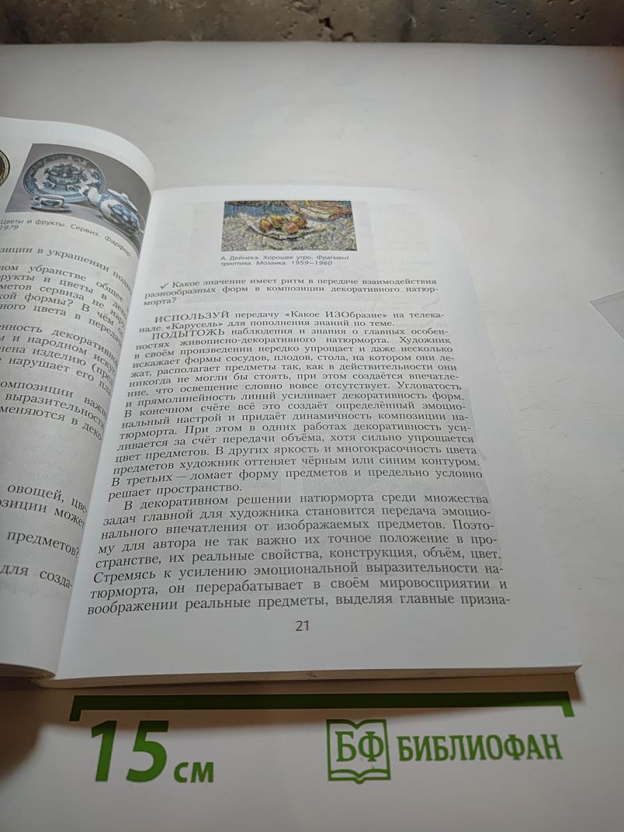 Изобразительное искусство 5 класс