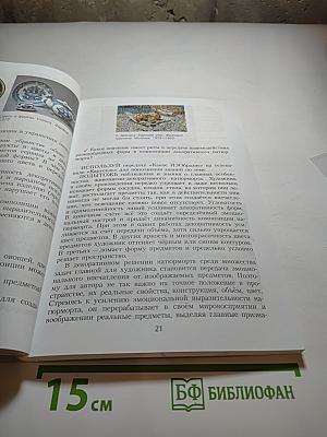 Изобразительное искусство 5 класс