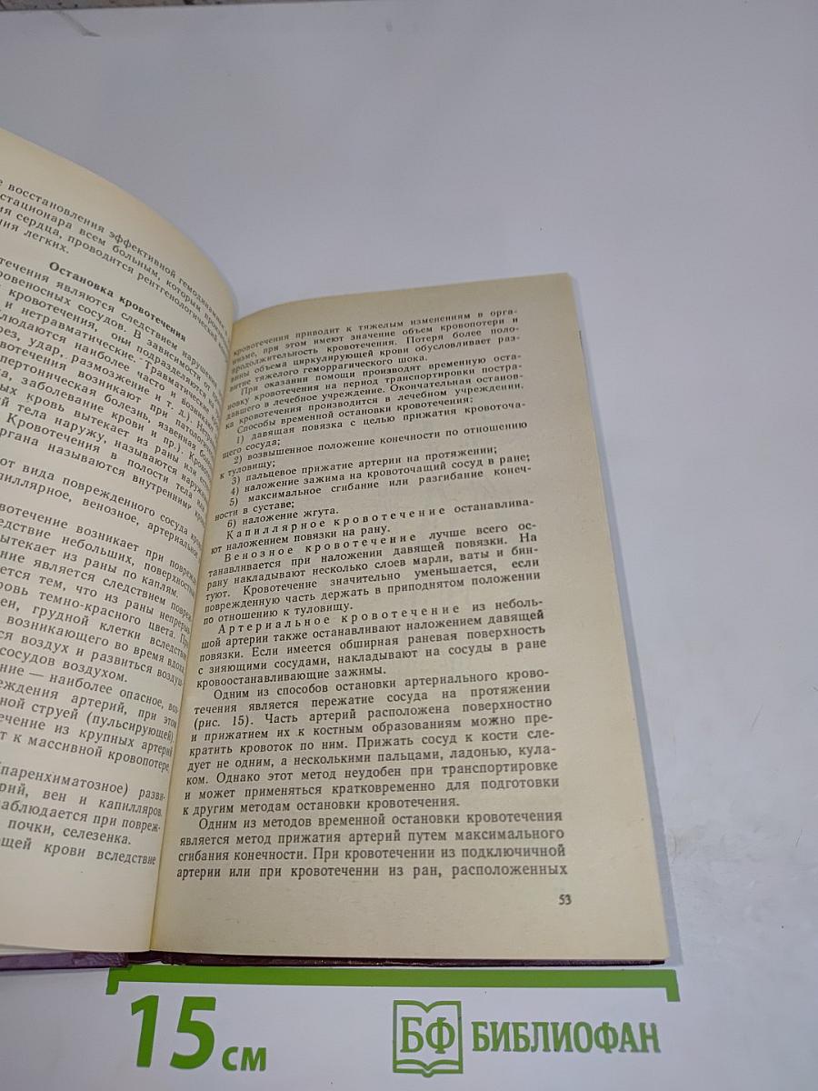 Скорая медицинская помощь
