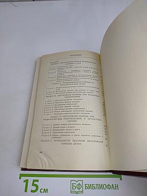 Скорая медицинская помощь