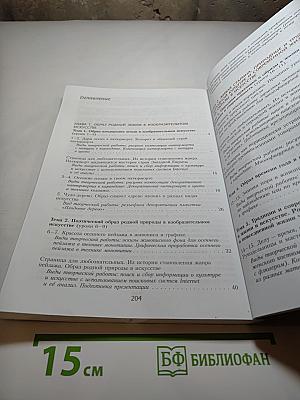 Изобразительное искусство 5 класс