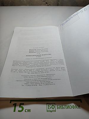Изобразительное искусство 5 класс