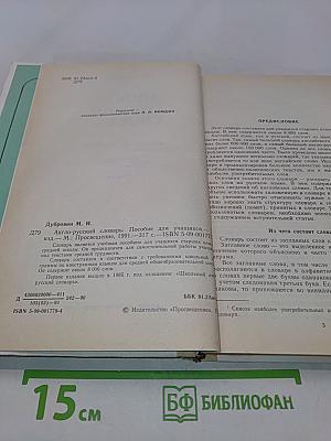Англо-русский словарь