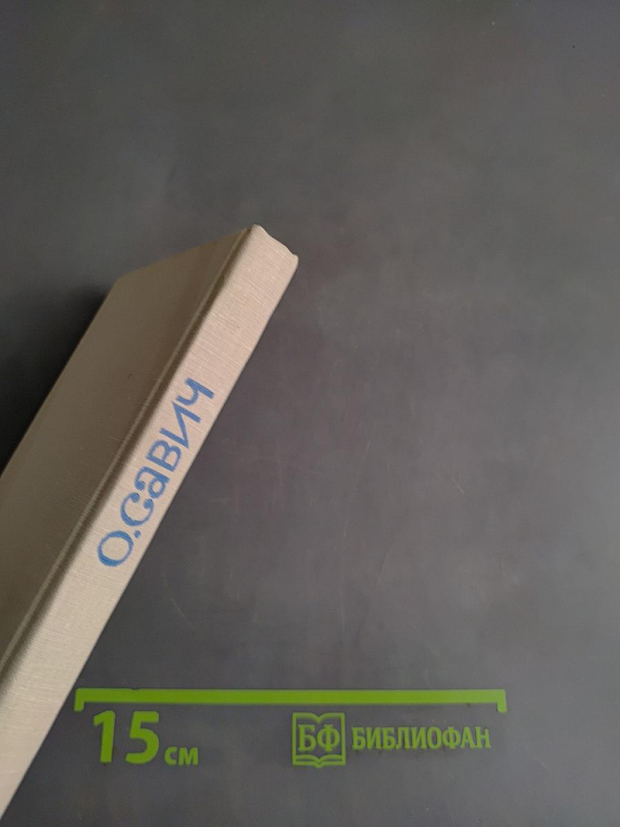 Стихи испанских и латинских поэтов в собрании О. Савича