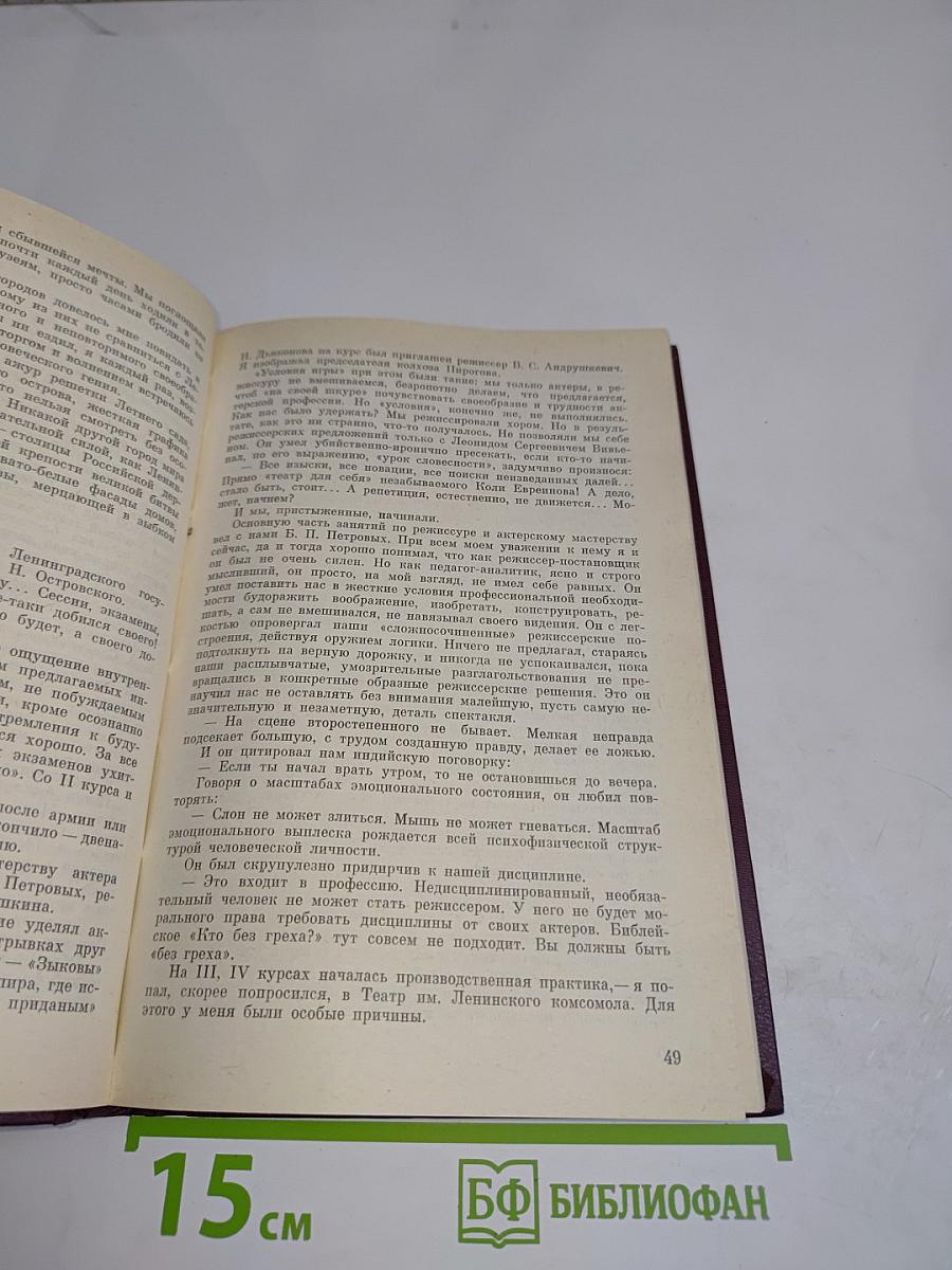 Время. Театр. Режиссер. Монолог о жизни и профессии