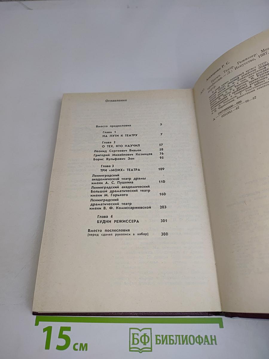 Время. Театр. Режиссер. Монолог о жизни и профессии