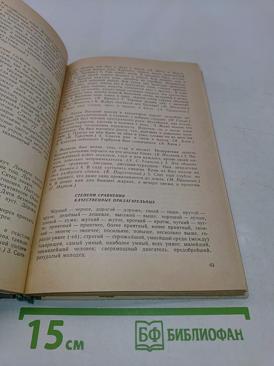 Сборник диктантов для педагогических училищ