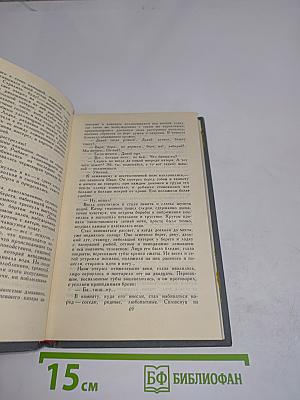 Собрание сочинений в четырех томах. Том 2