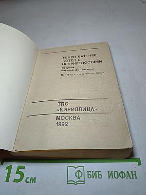 Котел с неприятностями